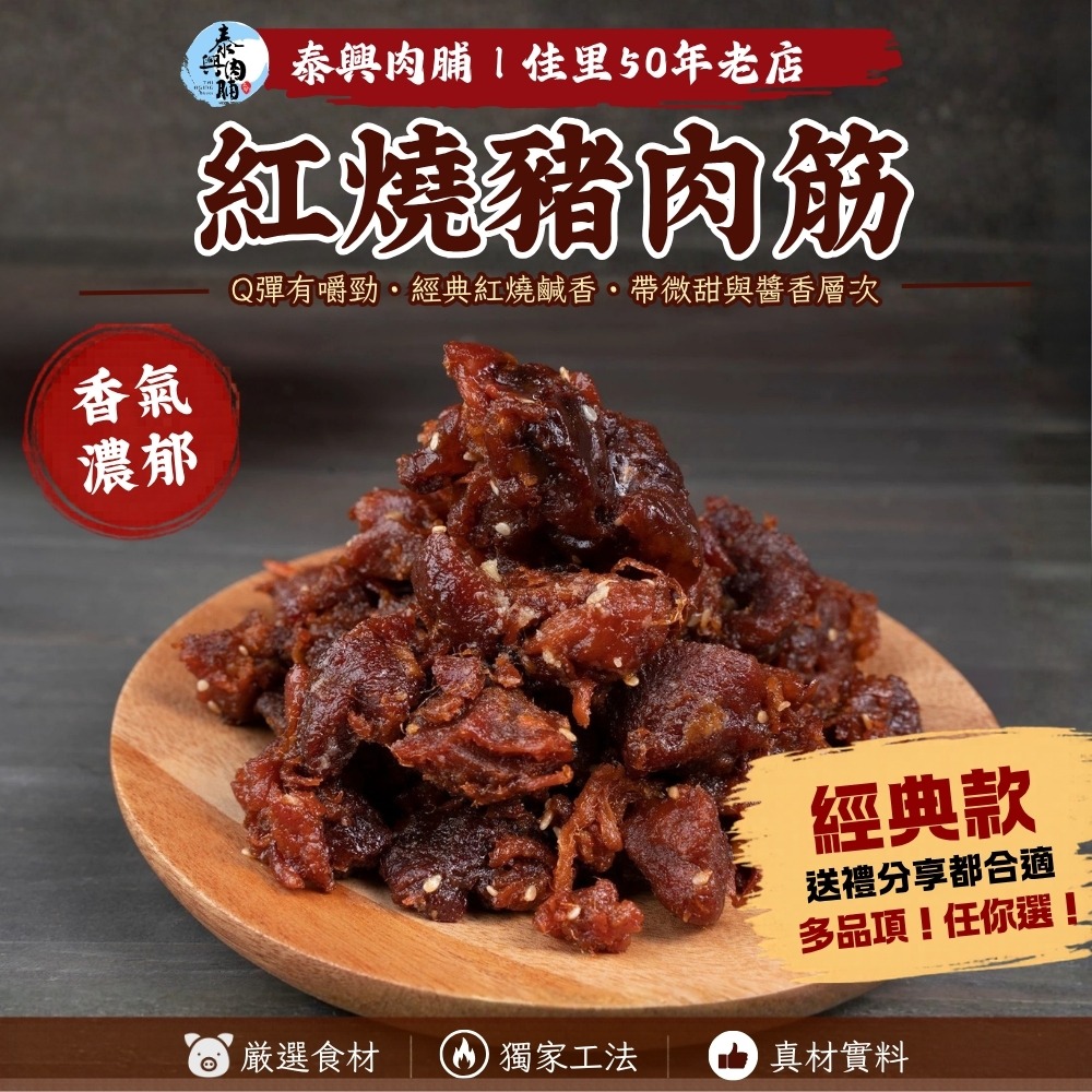 休閒零嘴（蜜糖大豬公/大脯鐵板燒/芝麻鱈魚絲/深海鮪魚糖/紅燒豬肉筋）-細節圖5