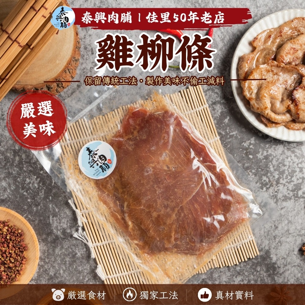 燒烤肉片（原味/辣味）、雞柳條-細節圖3