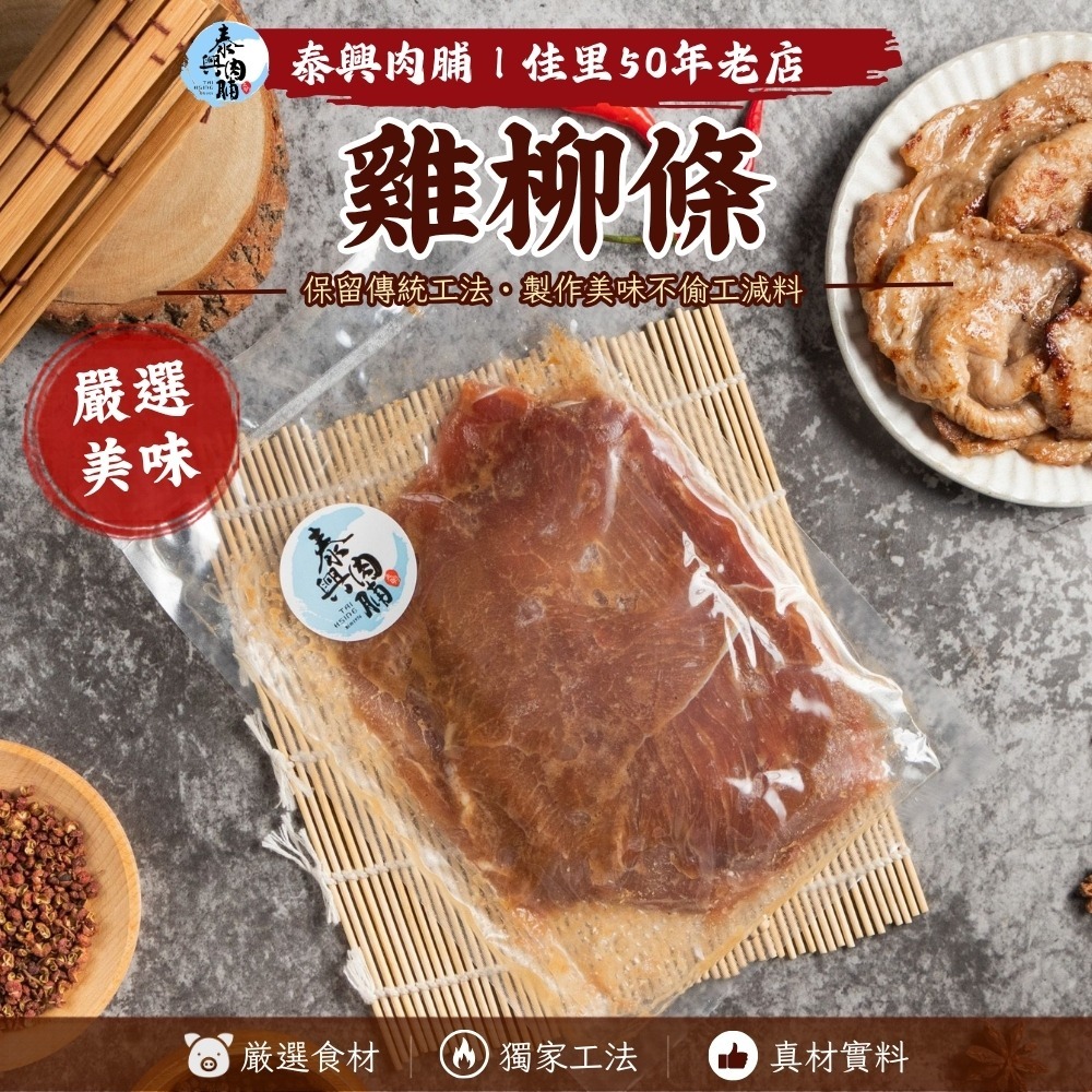 燒烤肉片（原味/辣味）、雞柳條-細節圖3