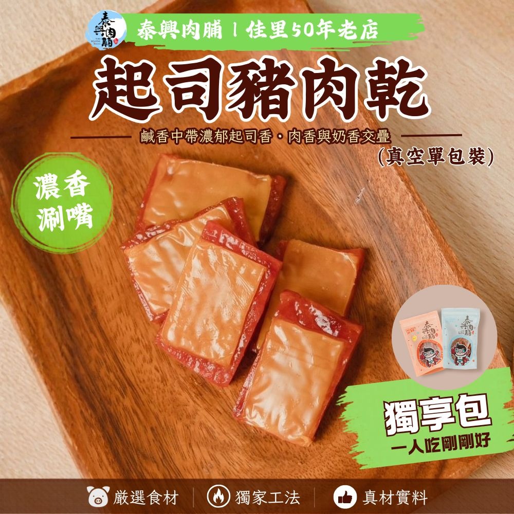 [全品項個人獨享包]（銅板肉乾/薄片肉乾/厚片肉乾/筷子肉乾）-細節圖3