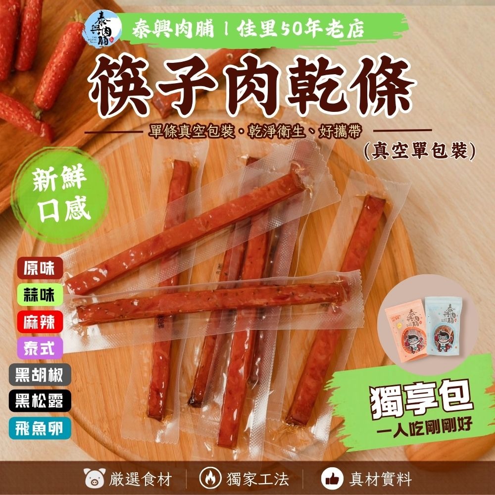 [全品項個人獨享包]（銅板肉乾/薄片肉乾/厚片肉乾/筷子肉乾）-細節圖4