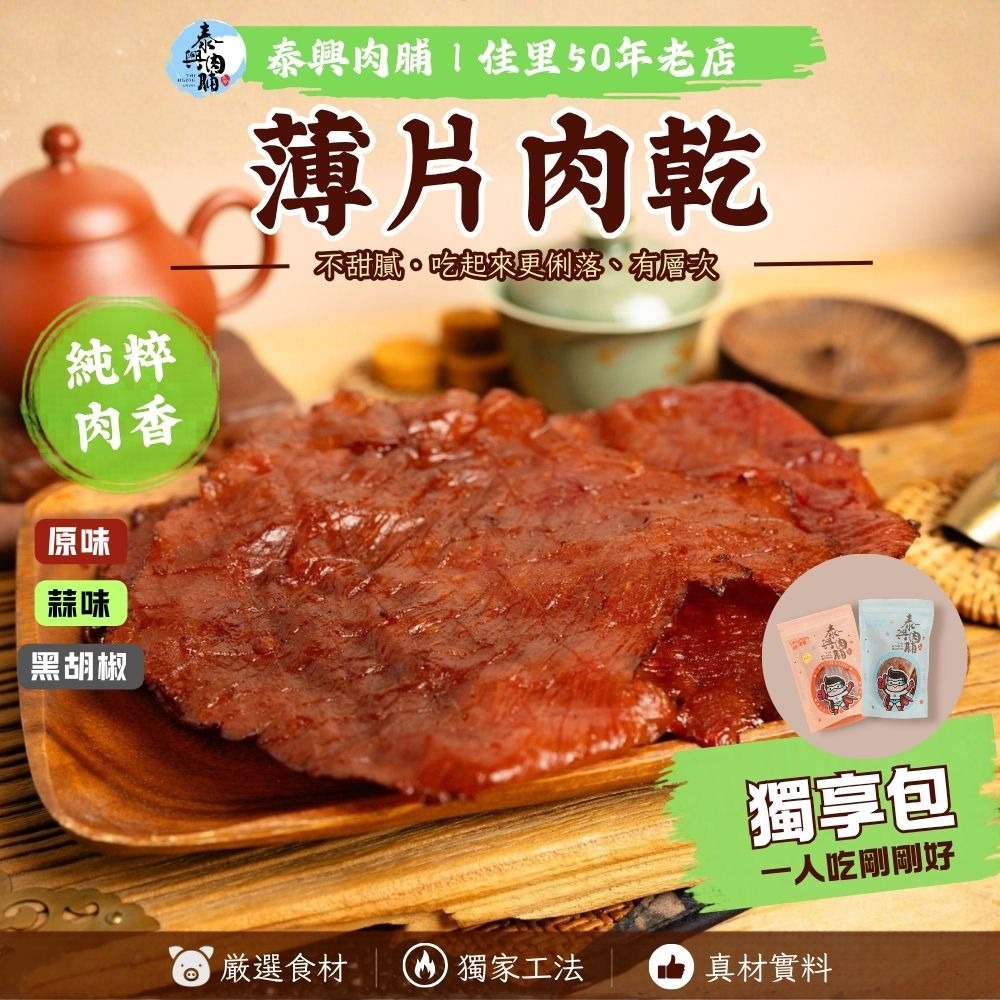 [全品項個人獨享包]（銅板肉乾/薄片肉乾/厚片肉乾/筷子肉乾）-細節圖5