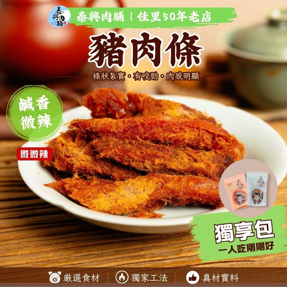 [全品項個人獨享包]（豬肉絲／豬肉條／豬肉角／豬肉片）-細節圖2
