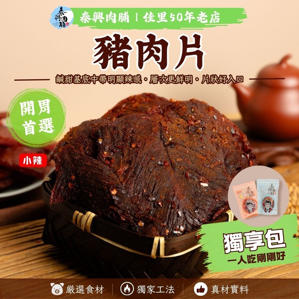 [全品項個人獨享包]（豬肉絲／豬肉條／豬肉角／豬肉片）-細節圖4