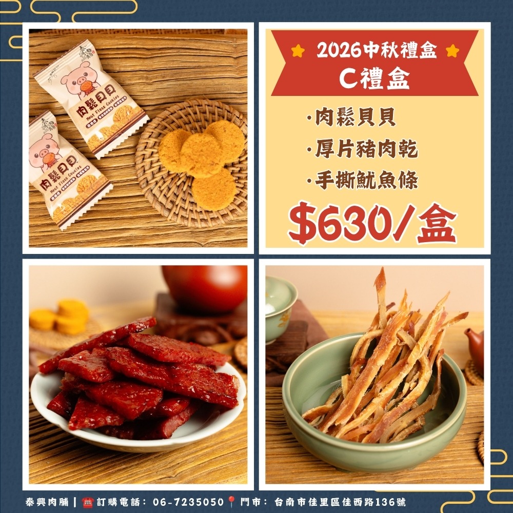 2026中秋禮盒組 A/B/C-細節圖3