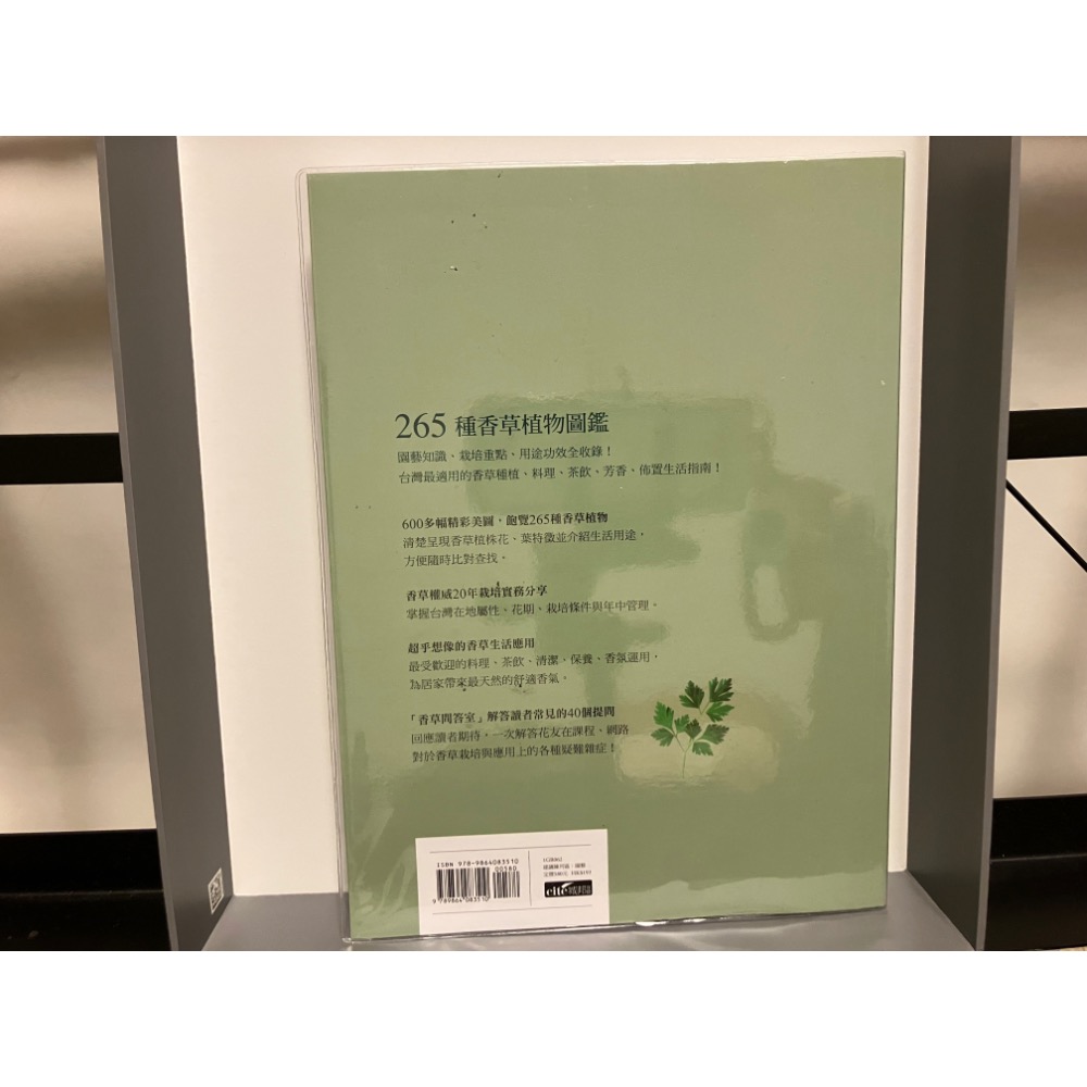 近全新！ Herbs香草百科：品種、栽培與應用全書（2018年暢銷改版）／尤次雄-細節圖2