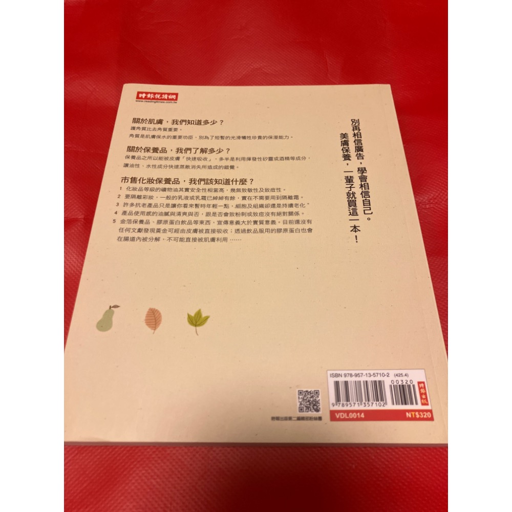 幸福美肌 一輩子就買這一本-細節圖2