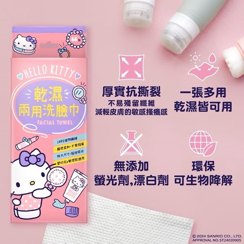 三麗鷗 HelloKitty乾濕兩用珍珠紋洗臉巾66抽-細節圖5