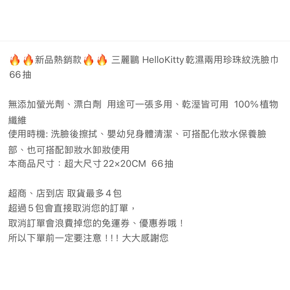 三麗鷗 HelloKitty乾濕兩用珍珠紋洗臉巾66抽-細節圖6