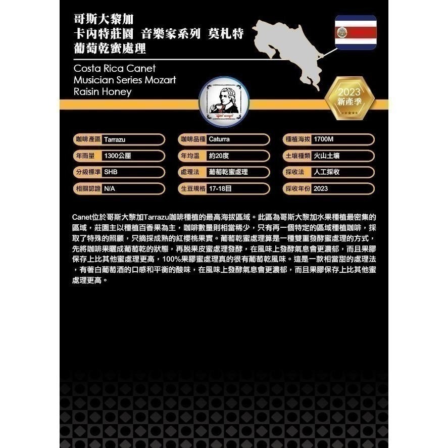 📣[2入組]優惠實施中...哥斯大黎加【♫音樂家系列♪】#莫札特 #蕭邦 #巴哈 #貝多芬｜【宅・珈琲】-細節圖8