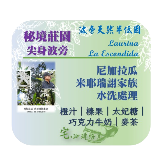 📣[2入組]優惠實施中...尼加拉瓜・【秘境莊園.尖身波旁】＃水洗＃天然半低因｜【宅・珈琲】-細節圖2