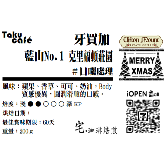 （香草／蘋果／可可／奶油）牙買加＿藍山No.1【克里福頓莊園】#日曬＿淺中焙｜【宅・珈琲】-細節圖4