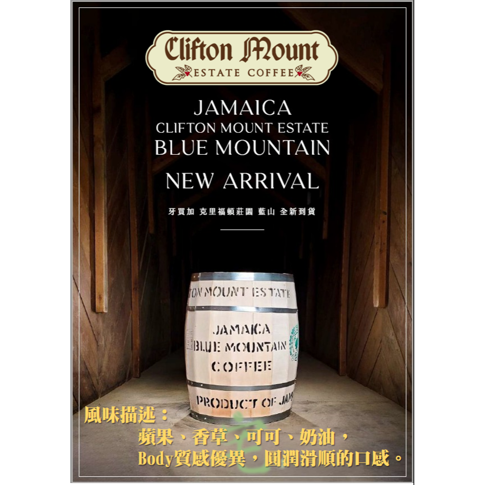 （香草／蘋果／可可／奶油）牙買加＿藍山No.1【克里福頓莊園】#日曬＿淺中焙｜【宅・珈琲】-細節圖4