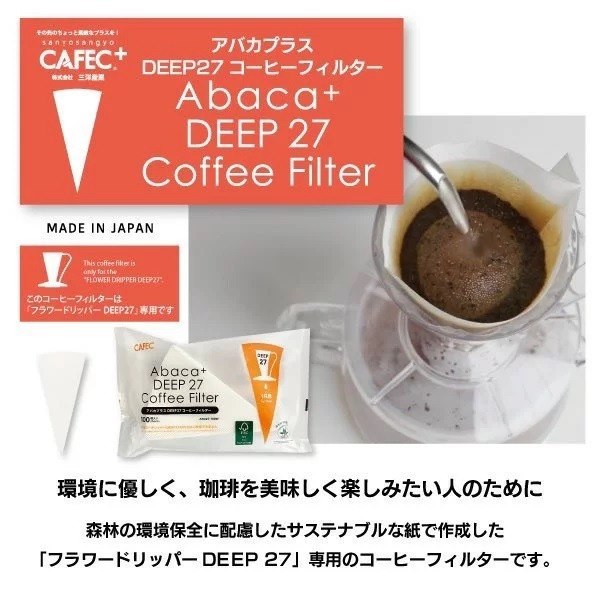 【宅・器材】CAFEC 三洋 DEEP 27 花瓣濾杯 #27度角 杯身拉長 #深層濾杯 #咖啡濾杯-細節圖3