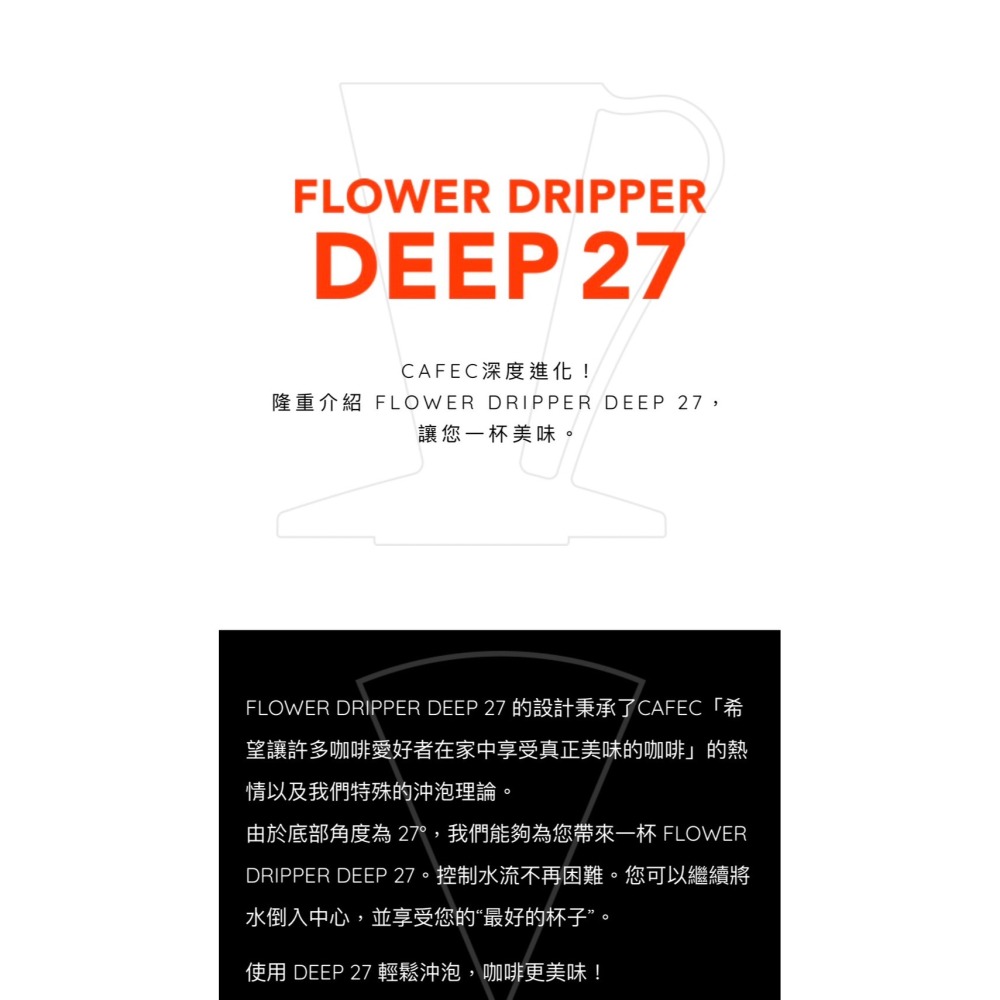 【宅・器材】CAFEC 三洋 DEEP 27 花瓣濾杯 #27度角 杯身拉長 #深層濾杯 #咖啡濾杯-細節圖5