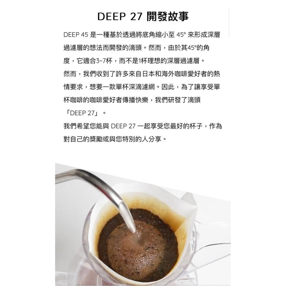 【宅・器材】CAFEC 三洋 DEEP 27 花瓣濾杯 #27度角 杯身拉長 #深層濾杯 #咖啡濾杯-細節圖7