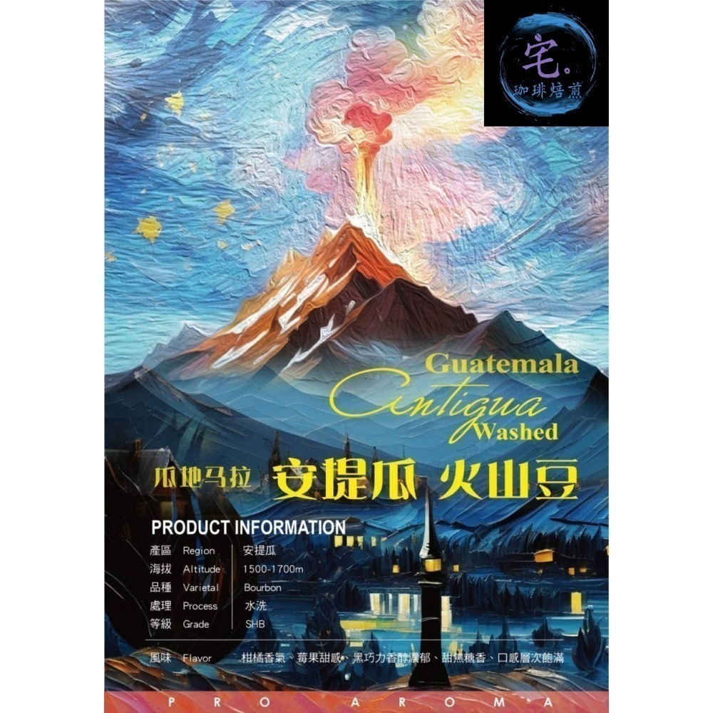 📣[2入組]優惠實施中...瓜地馬拉＿安堤瓜【火山豆】＃水洗＿中焙｜【宅・珈琲】-細節圖3