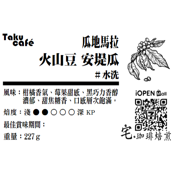 📣[2入組]優惠實施中...瓜地馬拉＿安堤瓜【火山豆】＃水洗＿中焙｜【宅・珈琲】-細節圖4