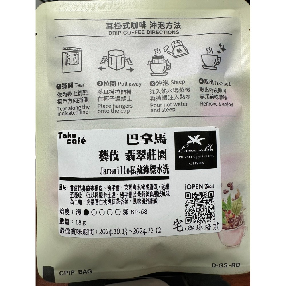 +++熟豆嚐鮮包16g #加價購優惠#試飲包#現貨+++-規格圖1