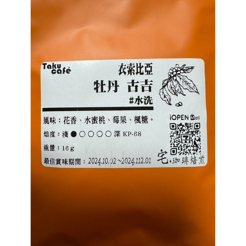 +++熟豆嚐鮮包16g #加價購優惠#試飲包#現貨+++-規格圖1