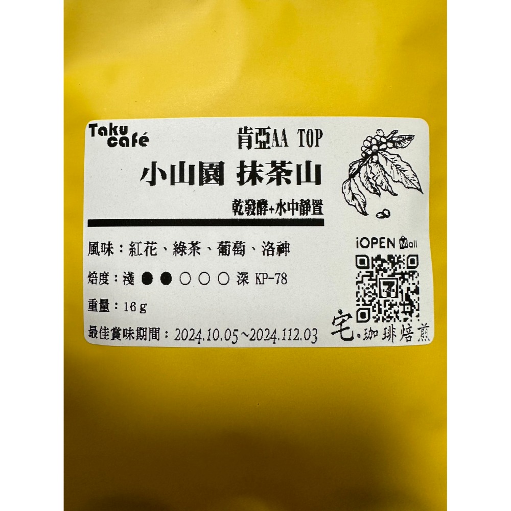 【抹茶山＿小山園】＃乾發酵＋水中靜置