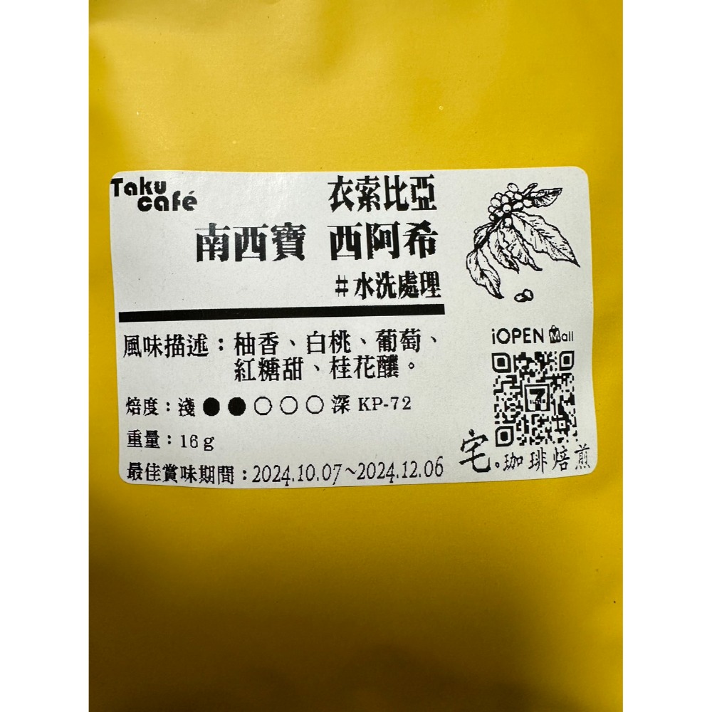 +++熟豆嚐鮮包16g #加價購優惠#試飲包#現貨+++-規格圖1