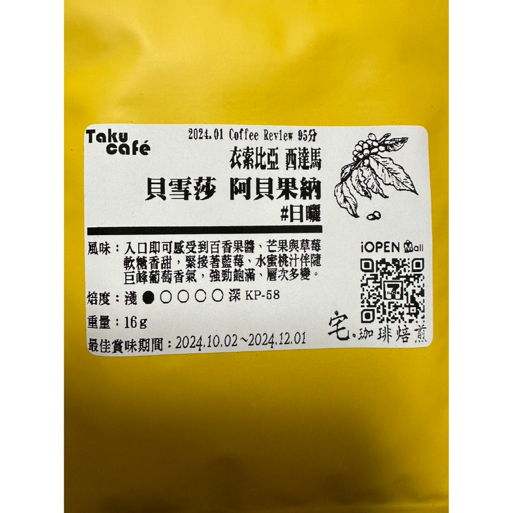 +++熟豆嚐鮮包16g #加價購優惠#試飲包#現貨+++-規格圖1