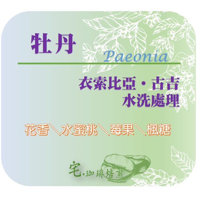 📢10月＿熟豆第二包半價_限量優惠，售完即止！｜【宅・珈琲】-細節圖3