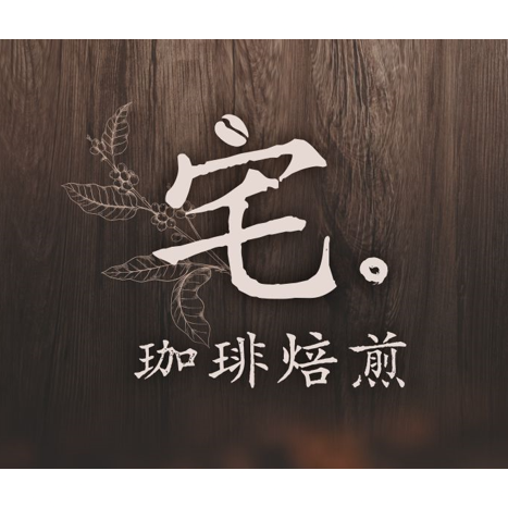📣[2入組]優惠實施中...哥斯大黎加・聖維托 【小蜜蜂系列】黑蜜｜紅蜜｜【宅・珈琲】-細節圖5