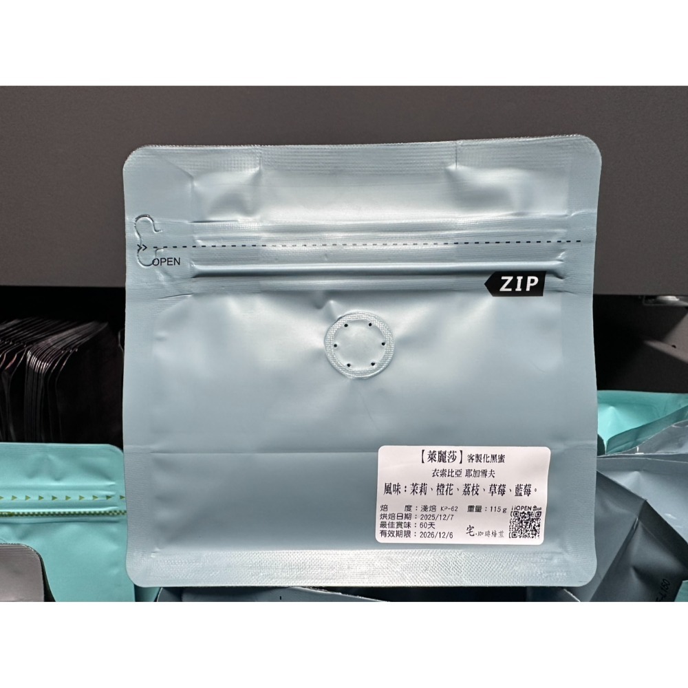 衣索比亞・耶加【萊麗莎.74112】＃客製化黑蜜  115g