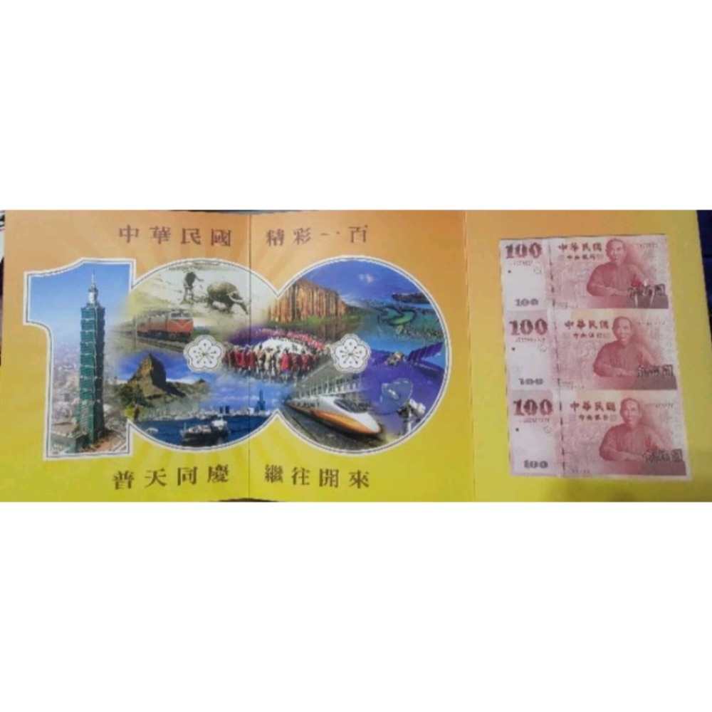 建國百年鈔三開典藏版，第2版（無附收據）-細節圖2