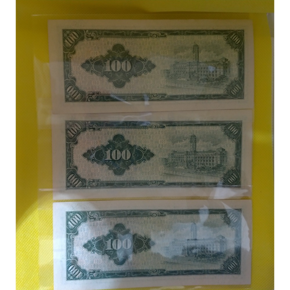 100元 (53年版)全新未用，但第一張有污痕(商品價是每張哦)-細節圖2