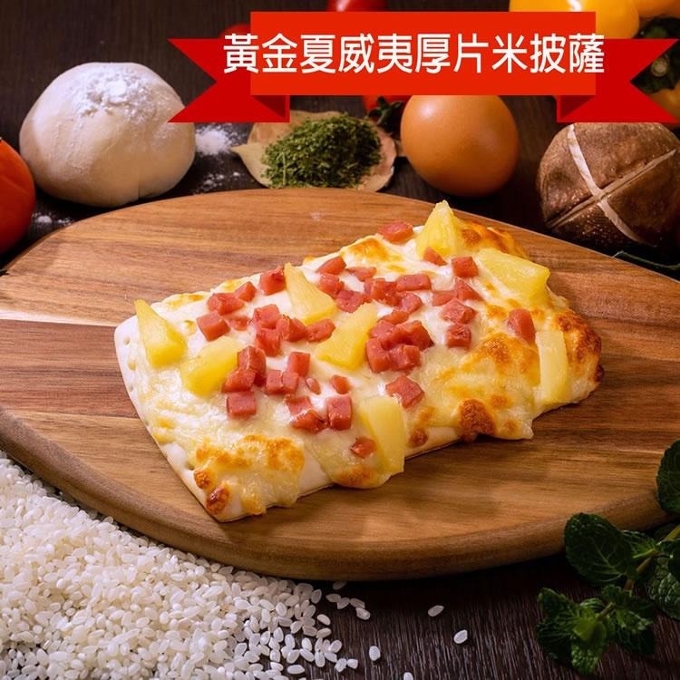 【披薩市】義式厚片米披薩 6吋-細節圖3