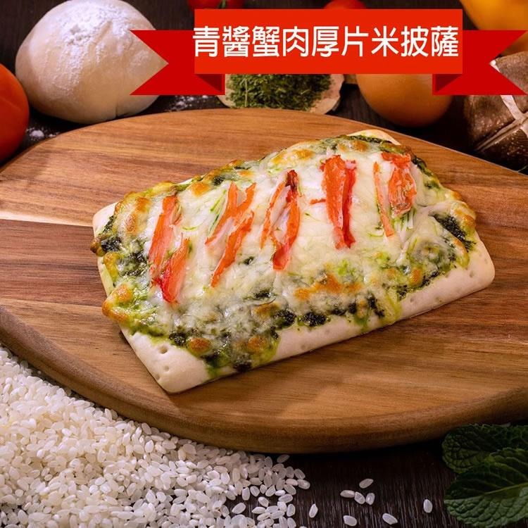 【披薩市】義式厚片米披薩 6吋-細節圖9