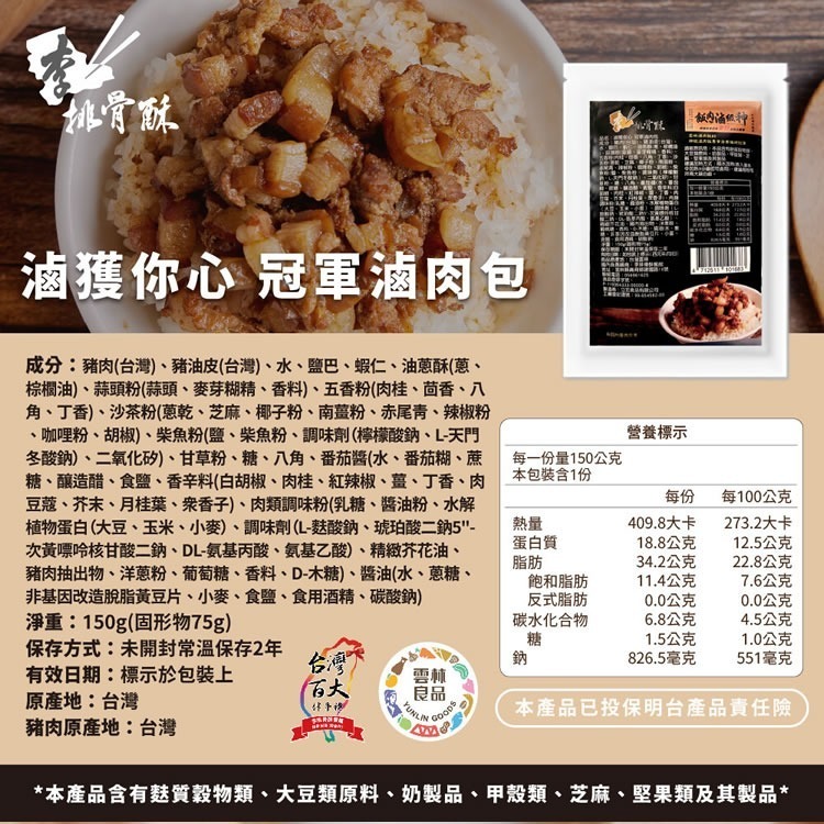 【李排骨酥】冠軍滷肉肉燥包 3入/盒(常溫盒裝)-細節圖5