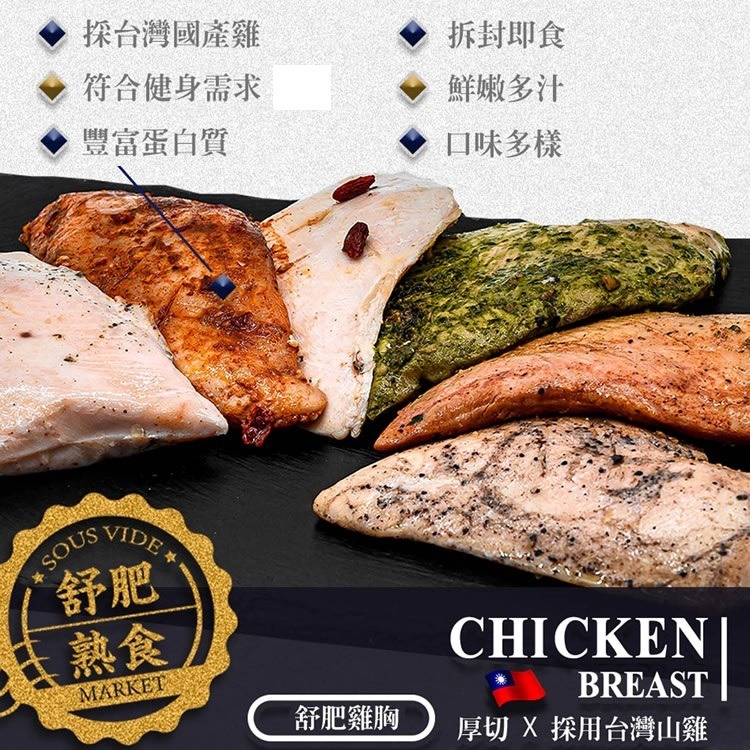 【餓貳市場】舒肥雞胸肉(180g原味/調味款)低脂高蛋白(無添加)-細節圖2