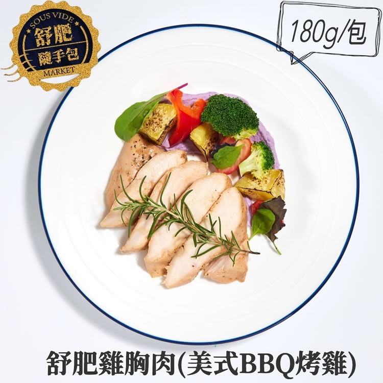 【餓貳市場】舒肥雞胸肉(180g原味/調味款)低脂高蛋白(無添加)-細節圖6