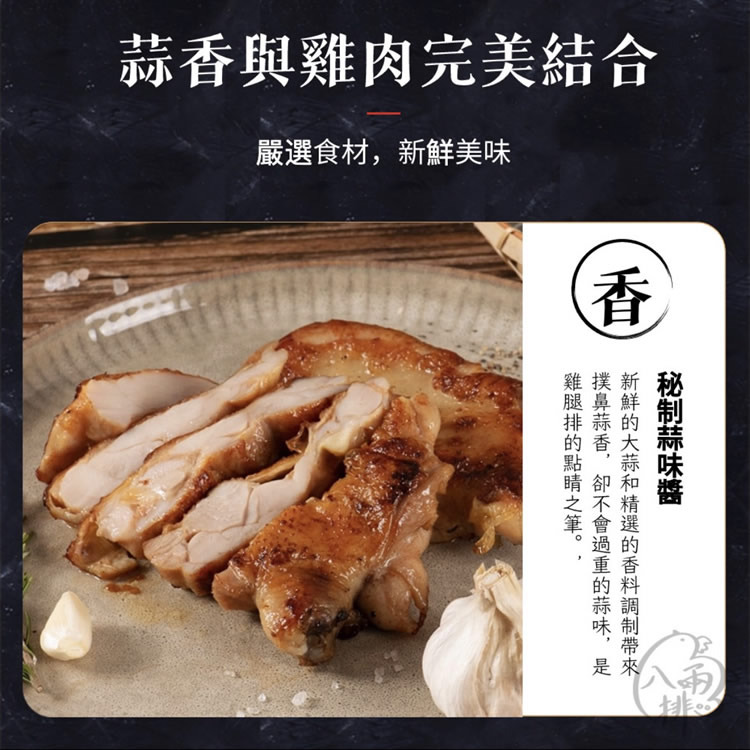 【八兩排】蒜味/原味去骨雞腿排500g / 2片一包-細節圖7