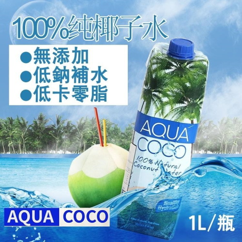 【披薩市】超值團購『AquaCoCo 100%椰子水』1000ml (6~24入)