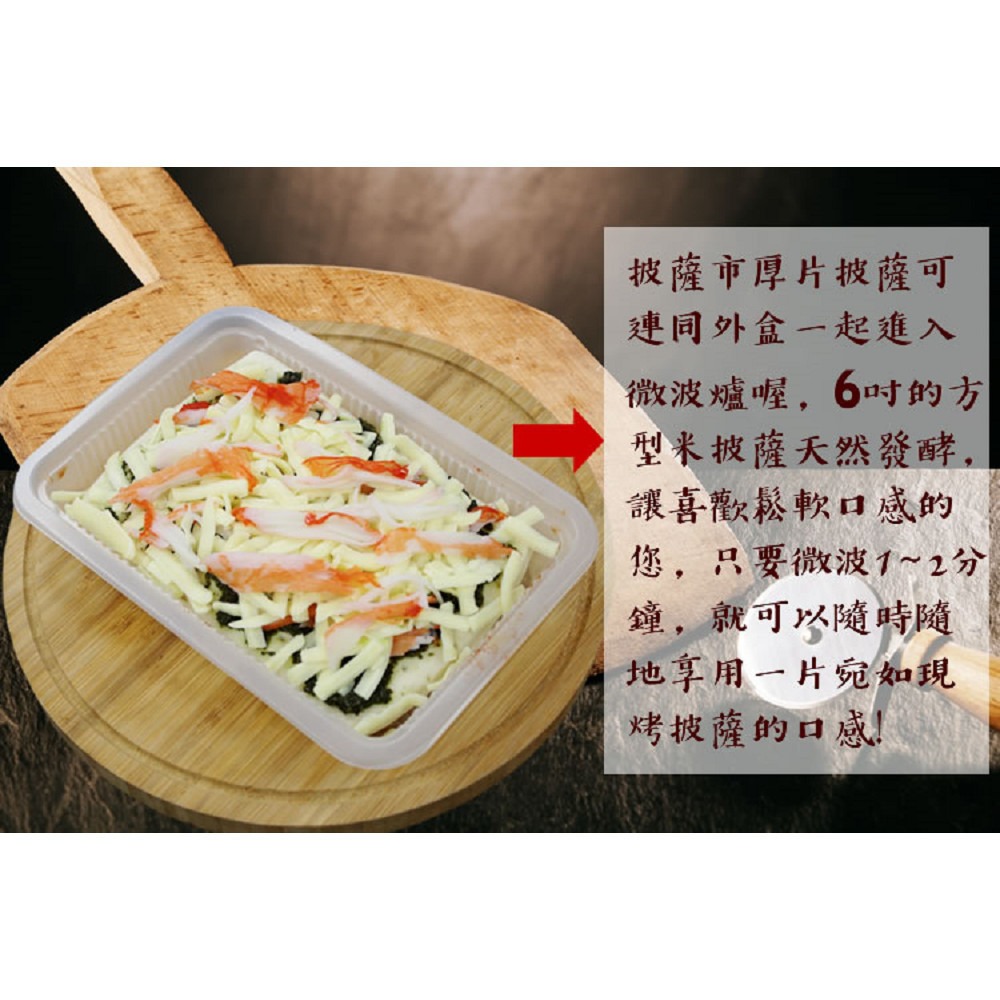 超值組【披薩市義式厚片米披薩】6吋 * 10片 免運-細節圖6