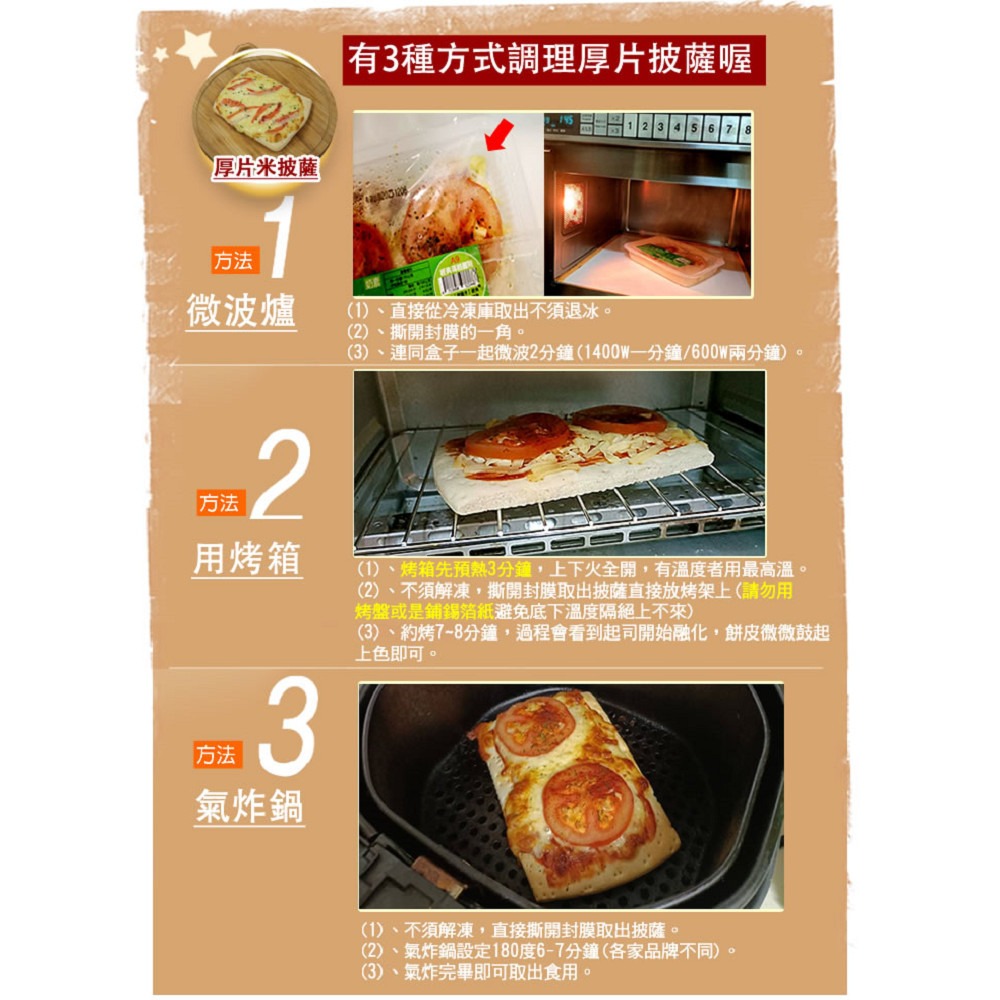 超值組【披薩市義式厚片米披薩】6吋 * 10片 免運-細節圖7