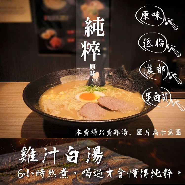 餐廳直送【海拉麵シーラーメン】雞汁白湯400g/包(雞湯)-細節圖3