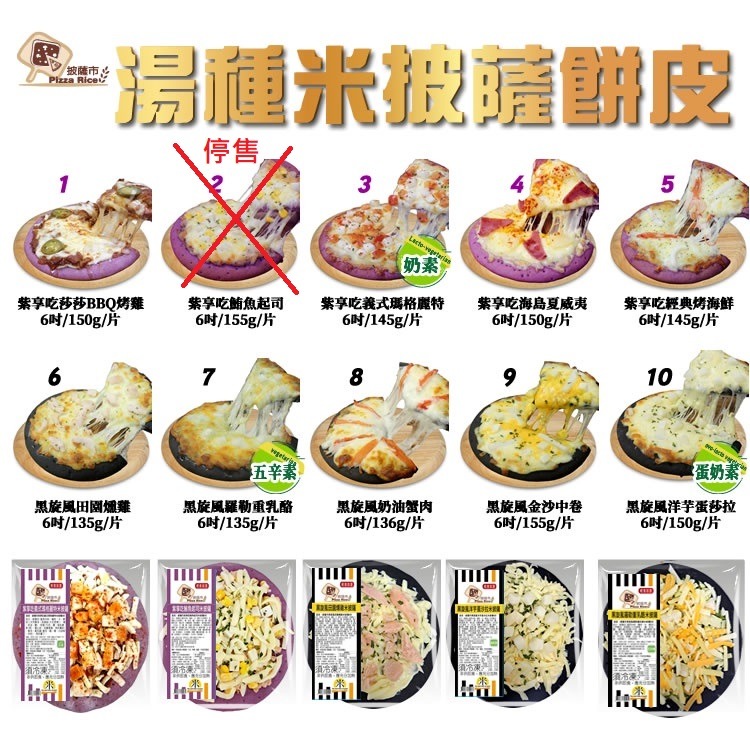 【披薩市湯種米披薩】6吋任選(6~100片)-細節圖2