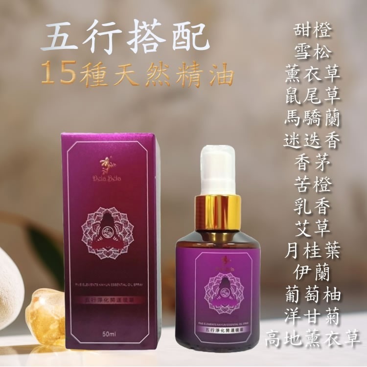 買1送1【五行淨化開運精油噴霧】50ml/瓶(無添加香精)-細節圖3