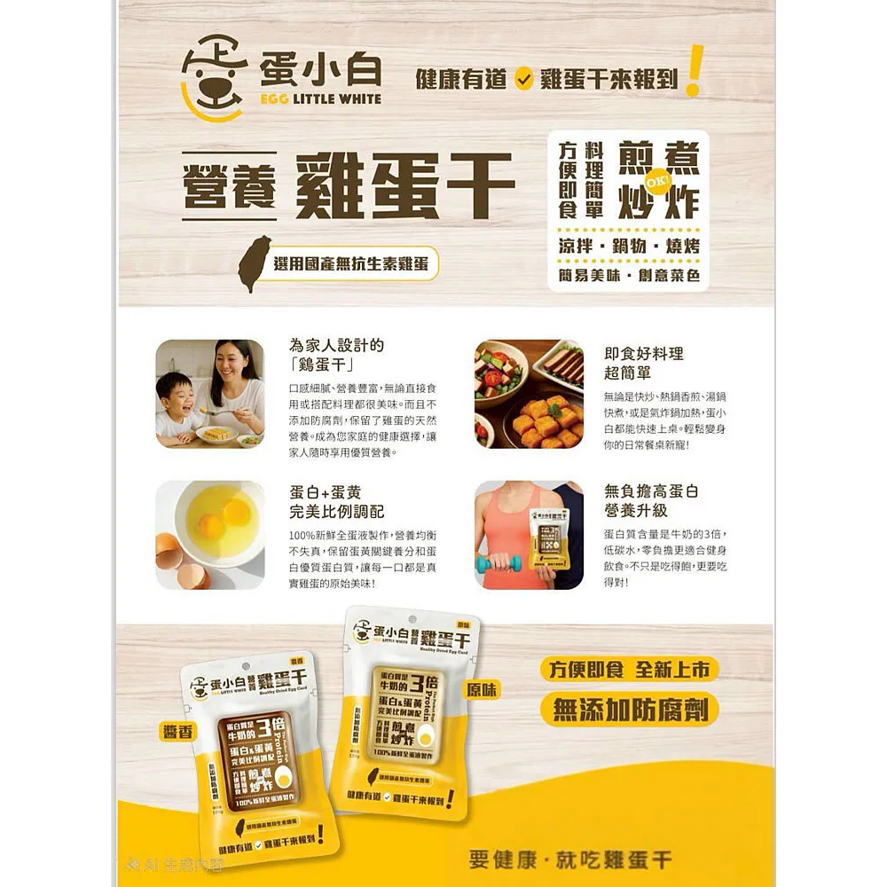 【蛋小白營養雞蛋干】120g/包(高蛋白低碳)-細節圖8