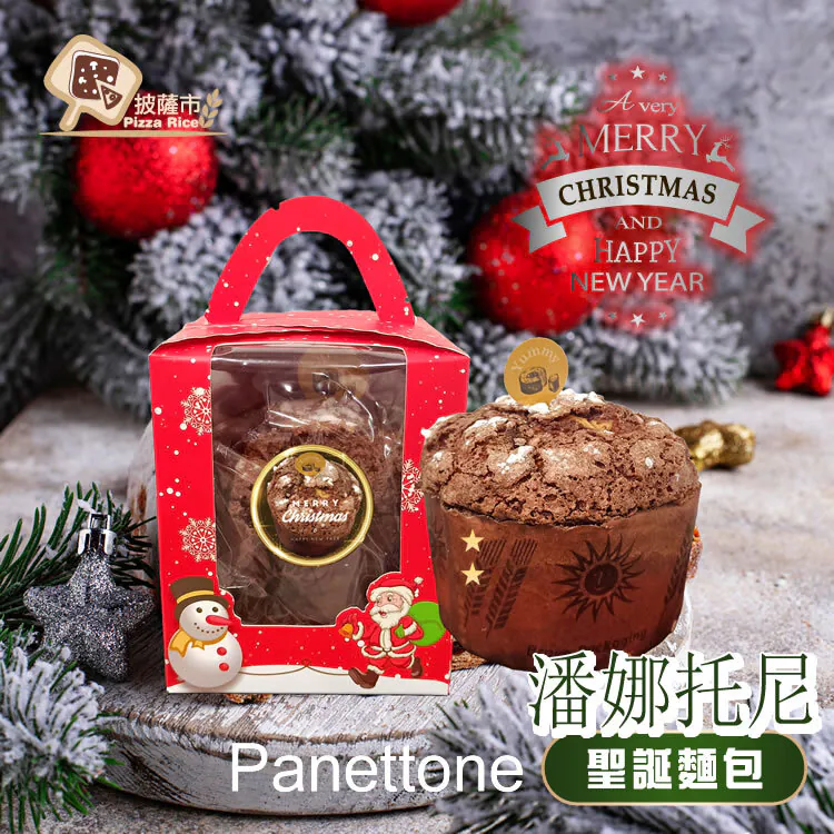 佳節必備【披薩市Panettone聖誕麵包】125g/顆-細節圖3