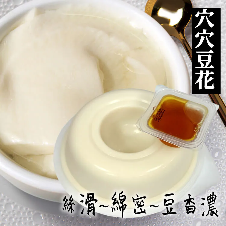 台灣農創一號穴穴豆花-細節圖2