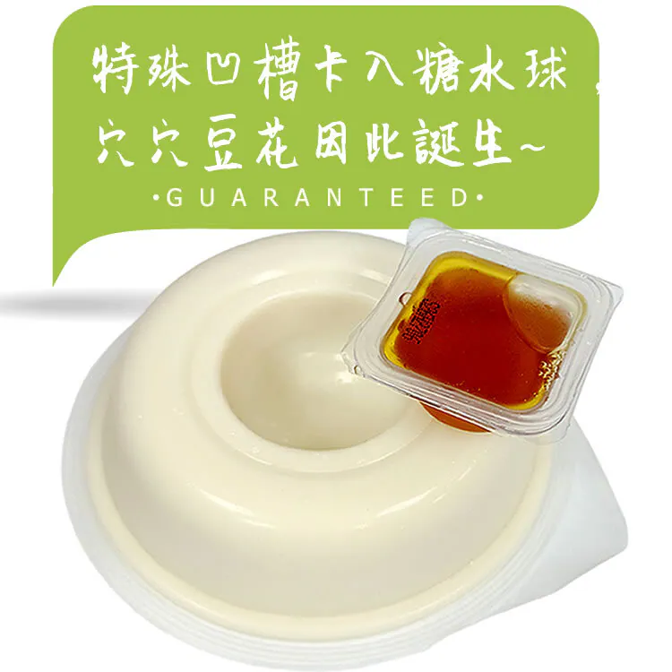 台灣農創一號穴穴豆花-細節圖6