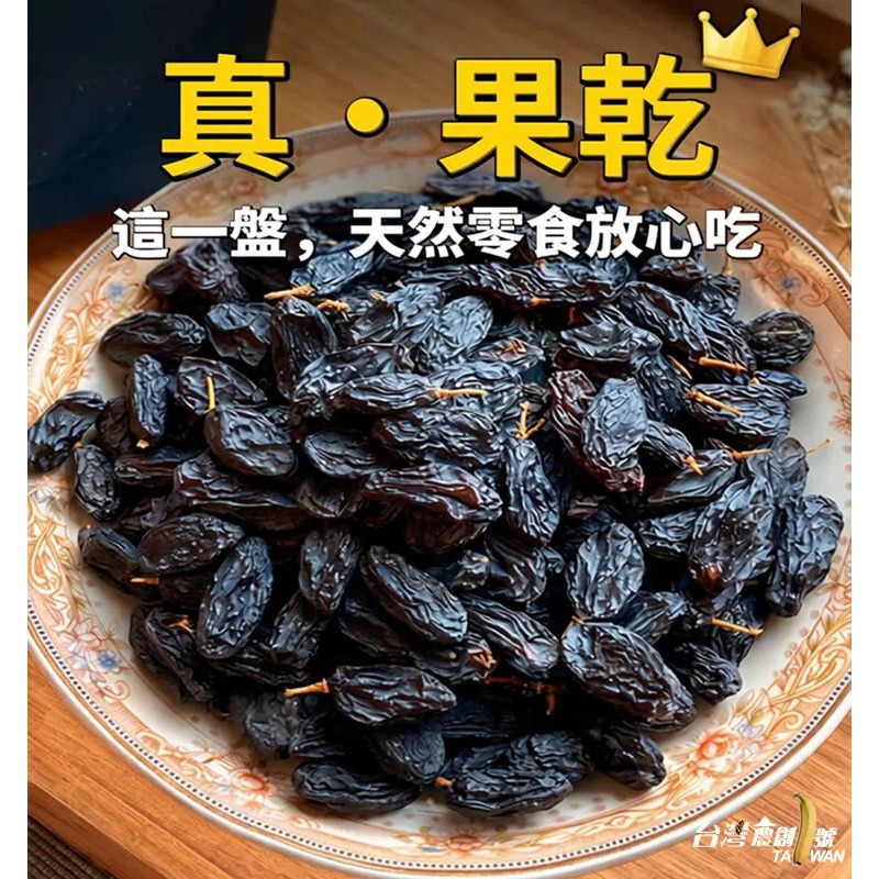 免運【台灣農創1號】黑加侖葡萄乾80g(天然甜的果乾)-細節圖3