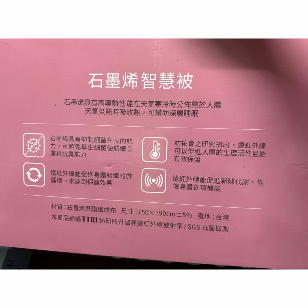 全新 得麗 石墨烯智慧被 遠紅外線棉被-細節圖2
